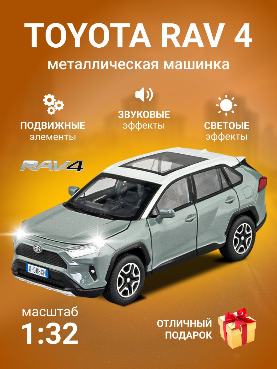 ToyotaRAV4МашинкаметаллическаяколлекционнаяСерая1:32