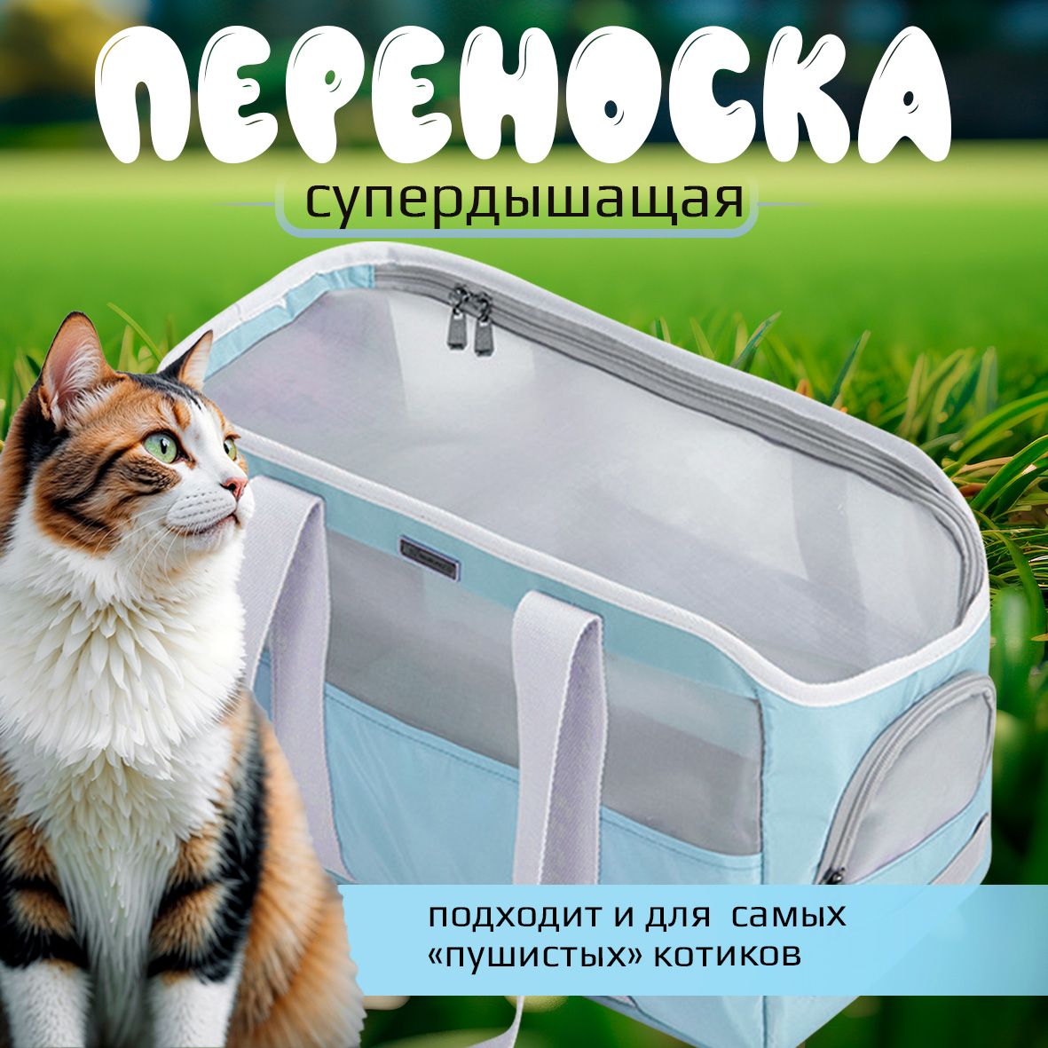 Сумка переноска для животных, кошек, мелких и средних пород собак, складная