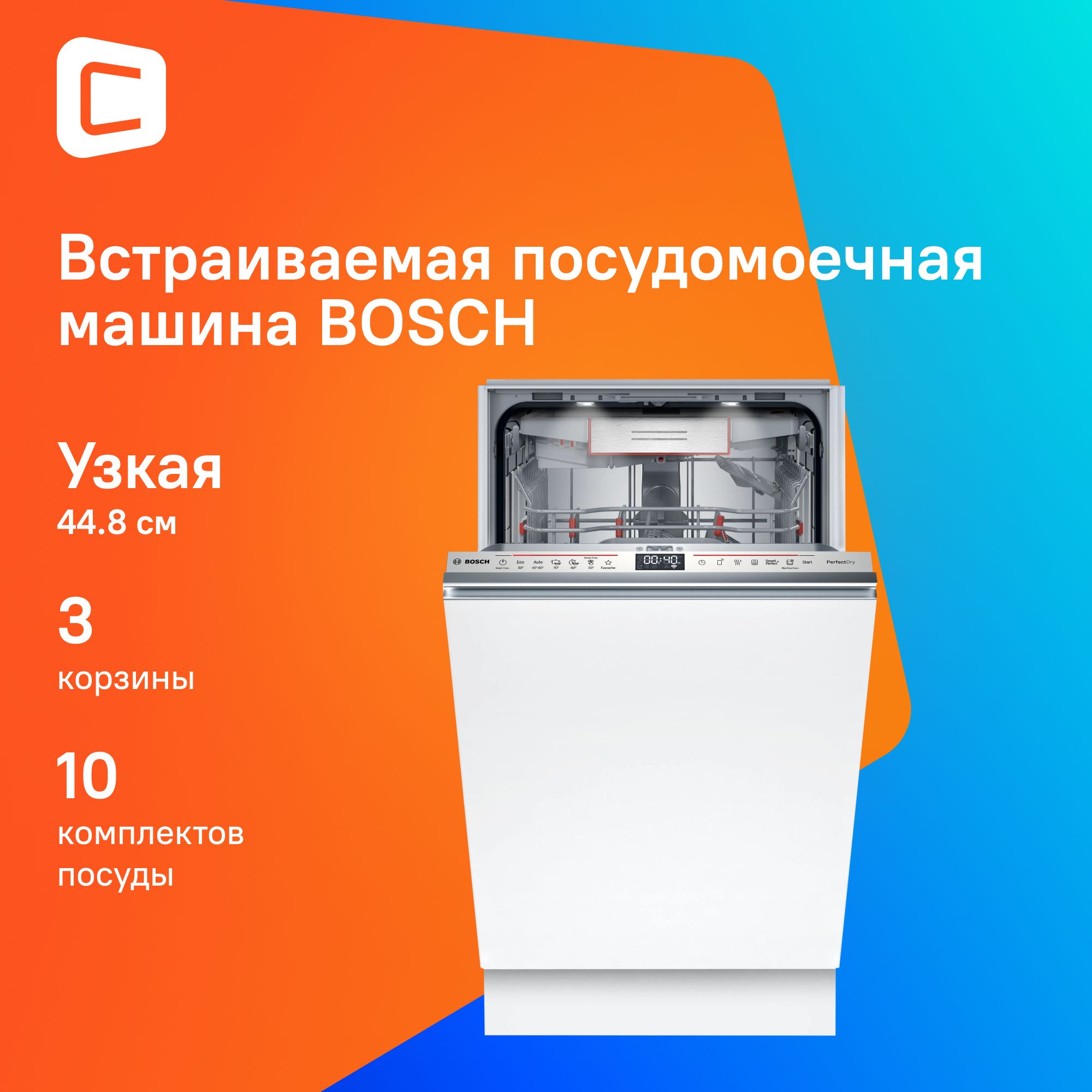 Посудомоечная машина Bosch SPV6ZMX17E узкая