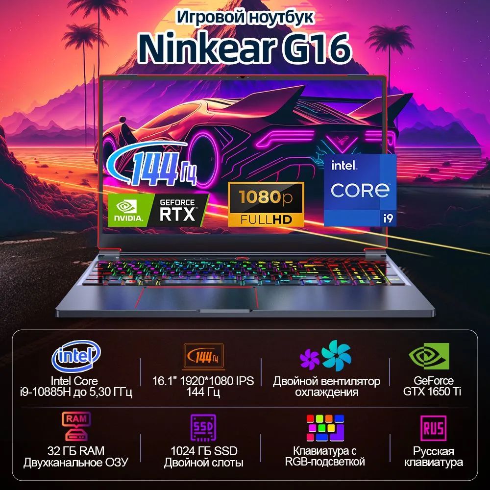 NinkearG16Игровойноутбук16.1",IntelCorei9-10885H,RAM32ГБ,SSD1024ГБ,NVIDIAGeForceGTX1650Ti(4Гб),WindowsPro,серыйметаллик,Русскаяраскладка