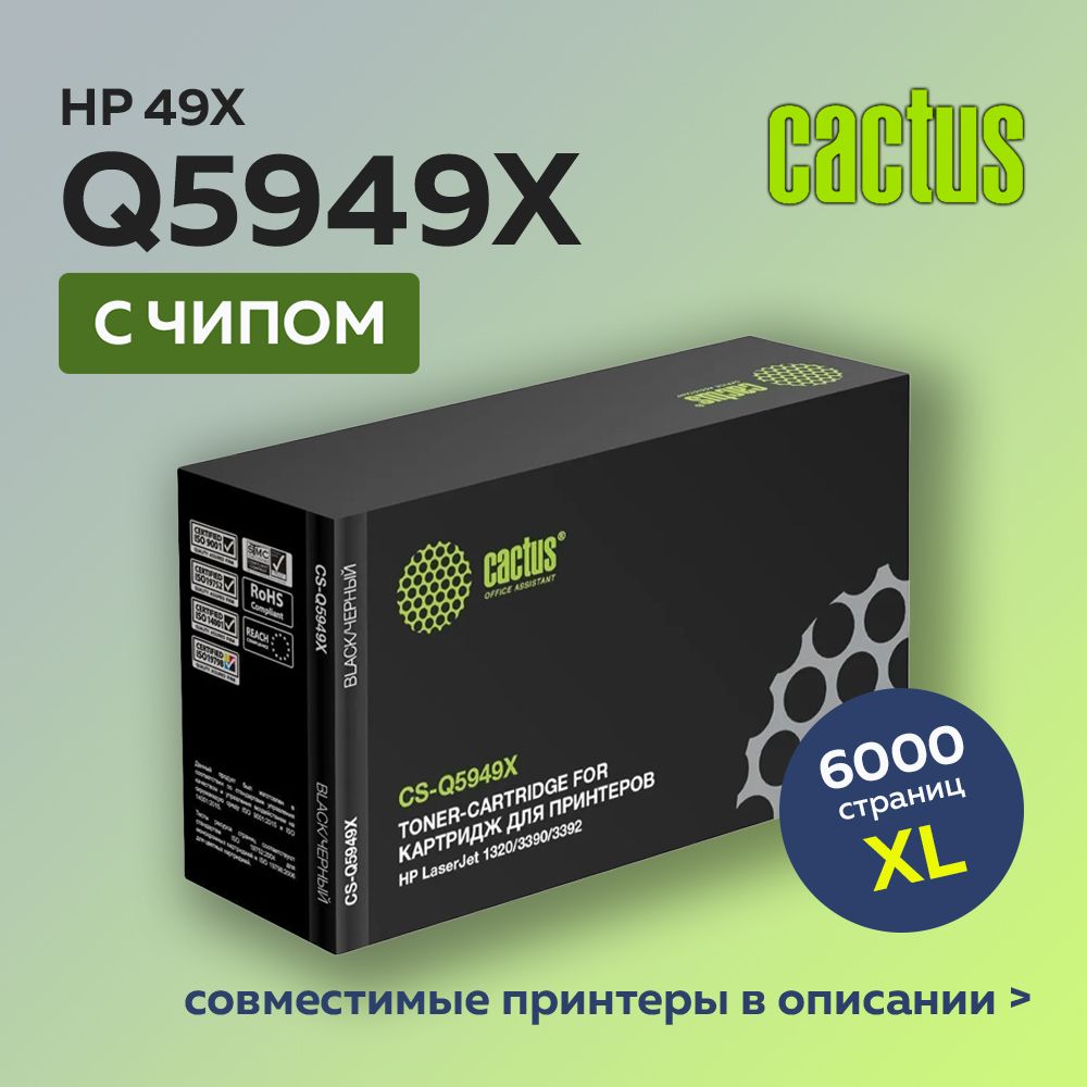 Картридж Cactus Q5949X (HP 49X) черный для HP LJ 1320/3390/3392