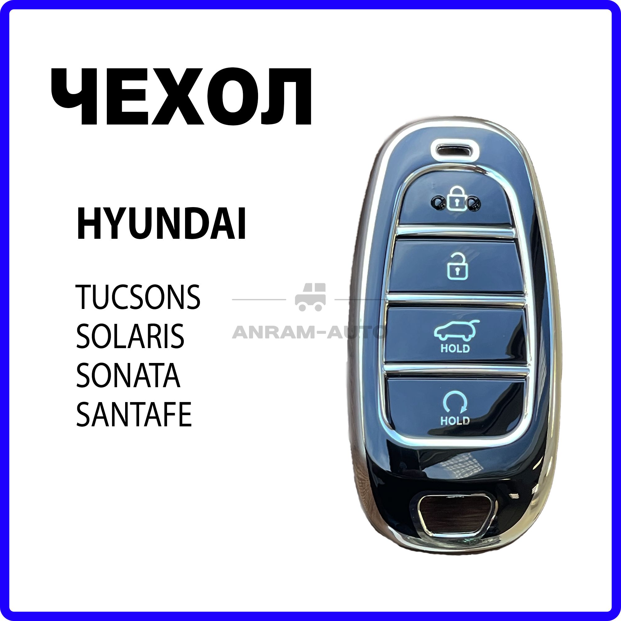 Чехол для ключа Хендай Hyundai Tucson, Solaris, Sonata, Santafe (черный)