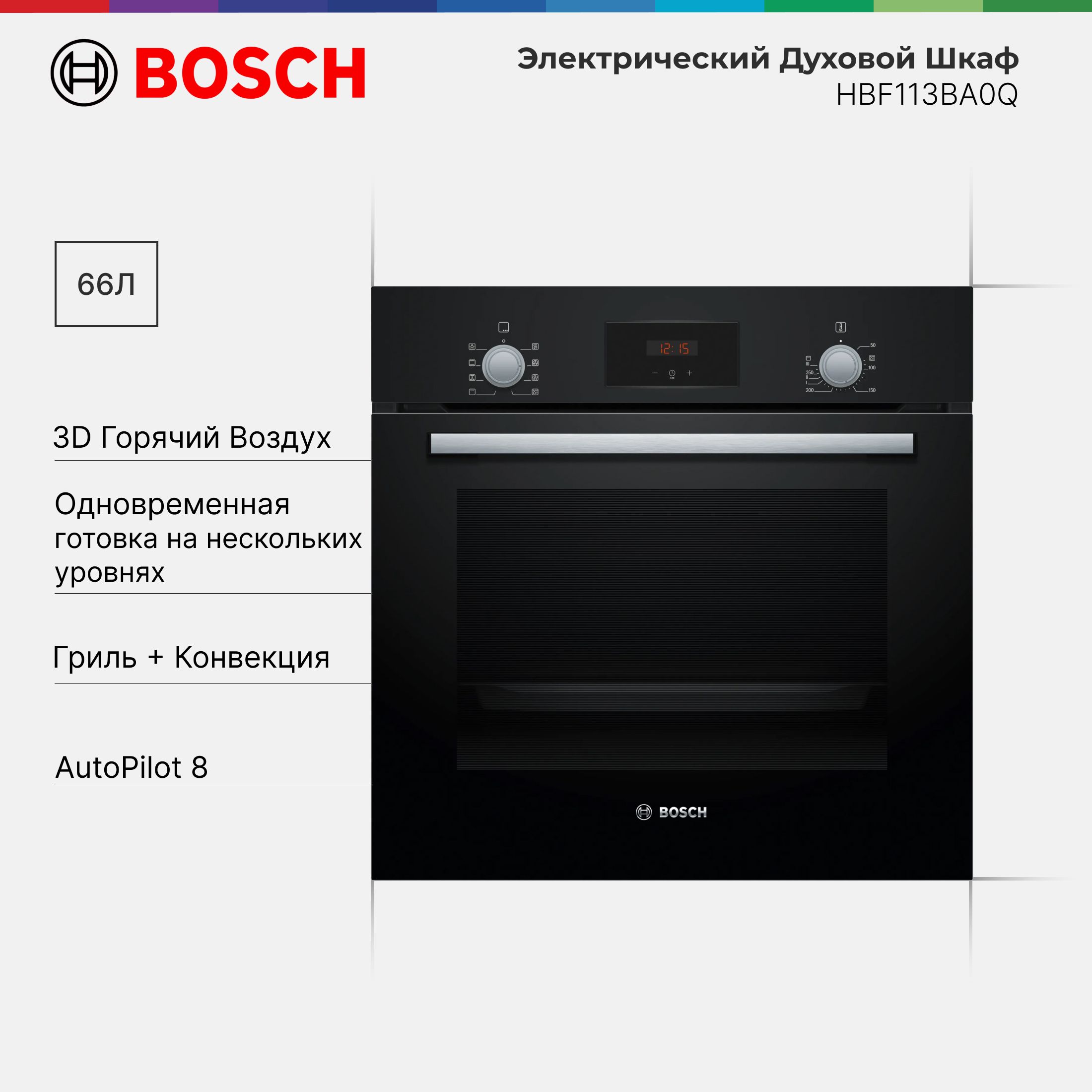 BoschдуховойшкафHBF113,56см