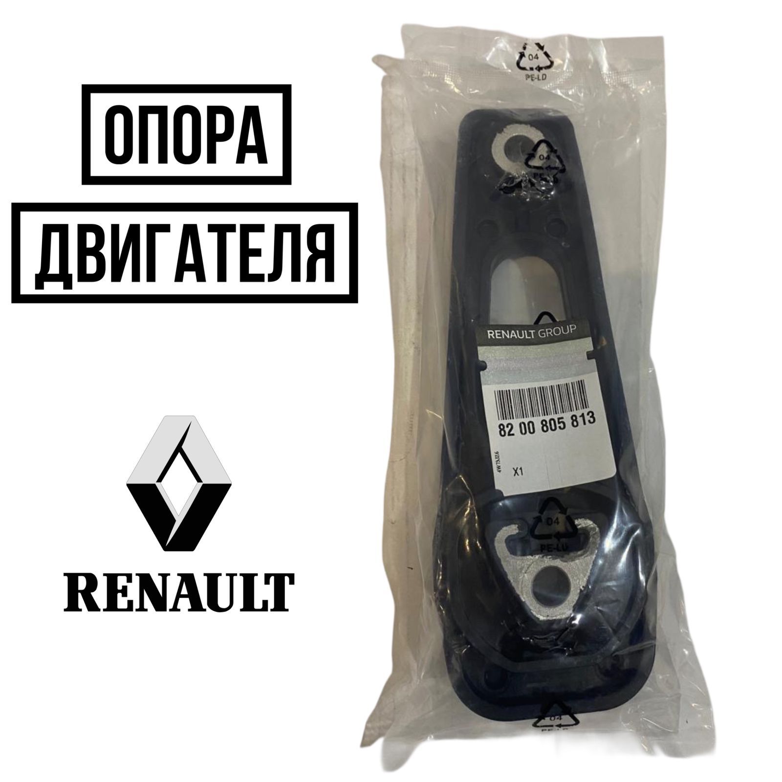 Renault Опора двигателя, арт. 8200805813, 1 шт.