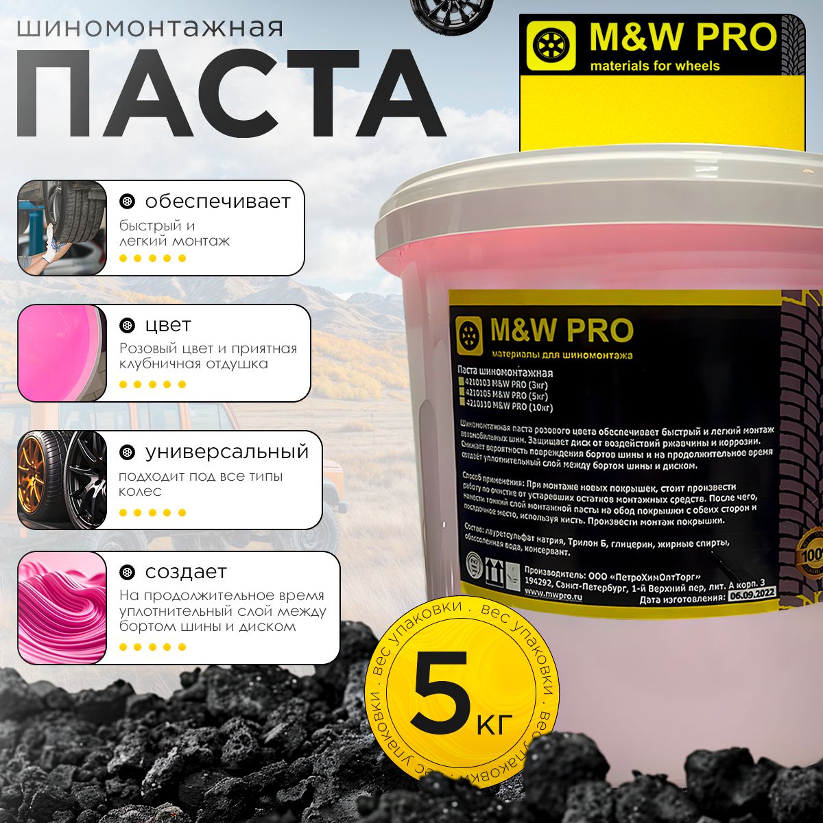 M&W PRO Паста шиномонтажная розовая 5 кг