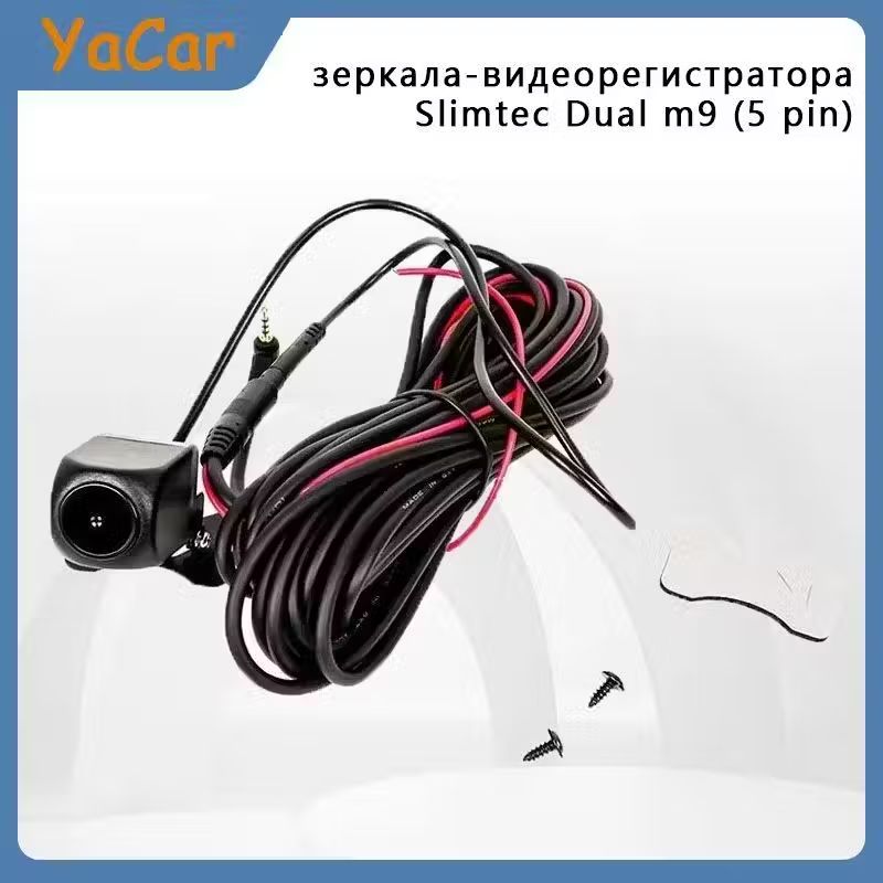 YACAR Камера заднего вида для зеркала-видеорегистратора Slimtec Dual m9 (5 pin)