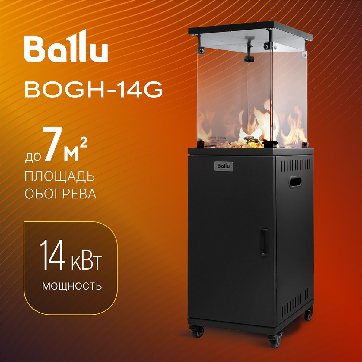 ОбогревательинфракрасныйгазовыйBalluуличныйBOGH-14G