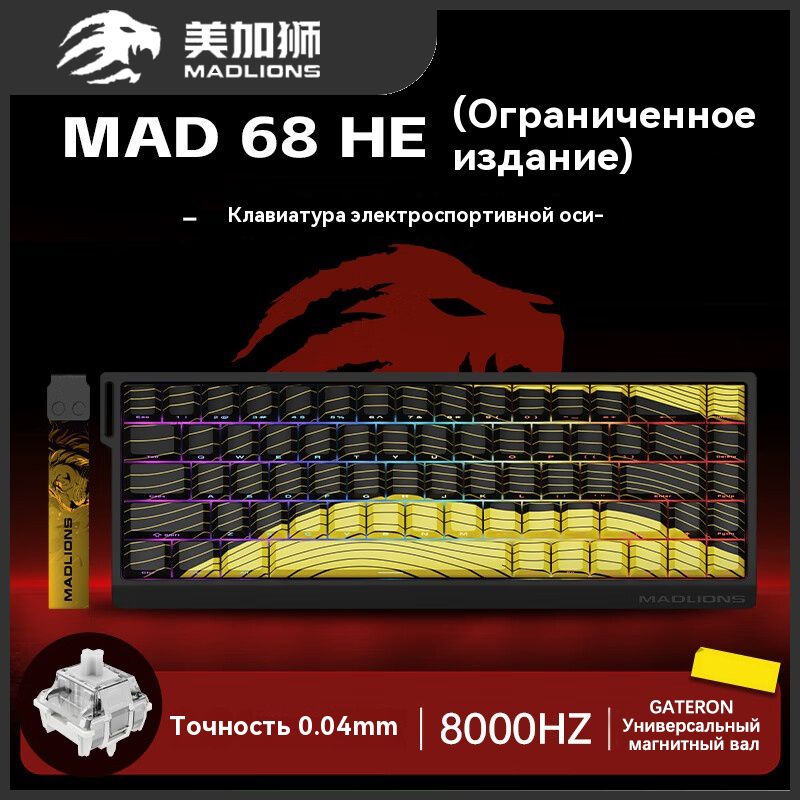 MADLIONSИгроваяклавиатурапроводнаяMAD60/68HE,Английскаяраскладка,желтый