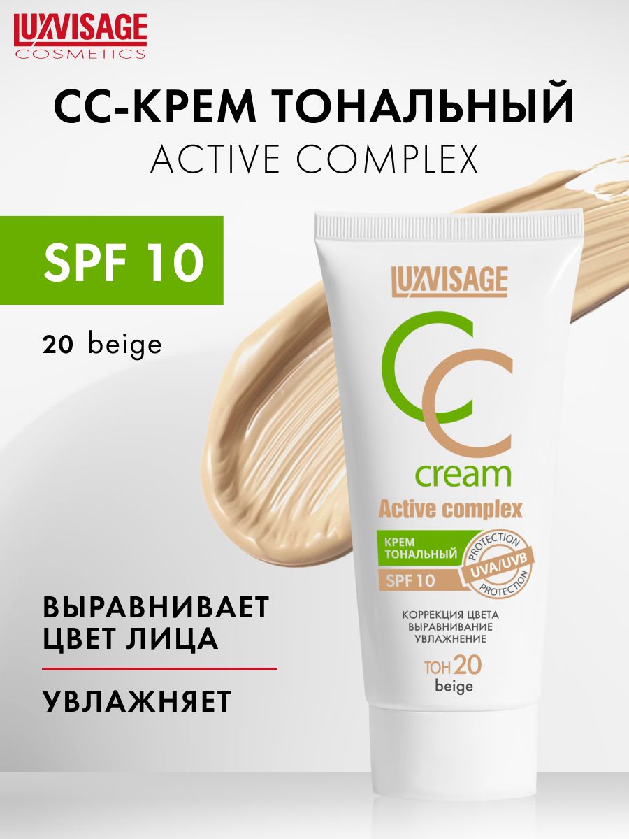 LUXVISAGE Тональный CC-крем для лица Active complex SPF 10 тон 20 beige