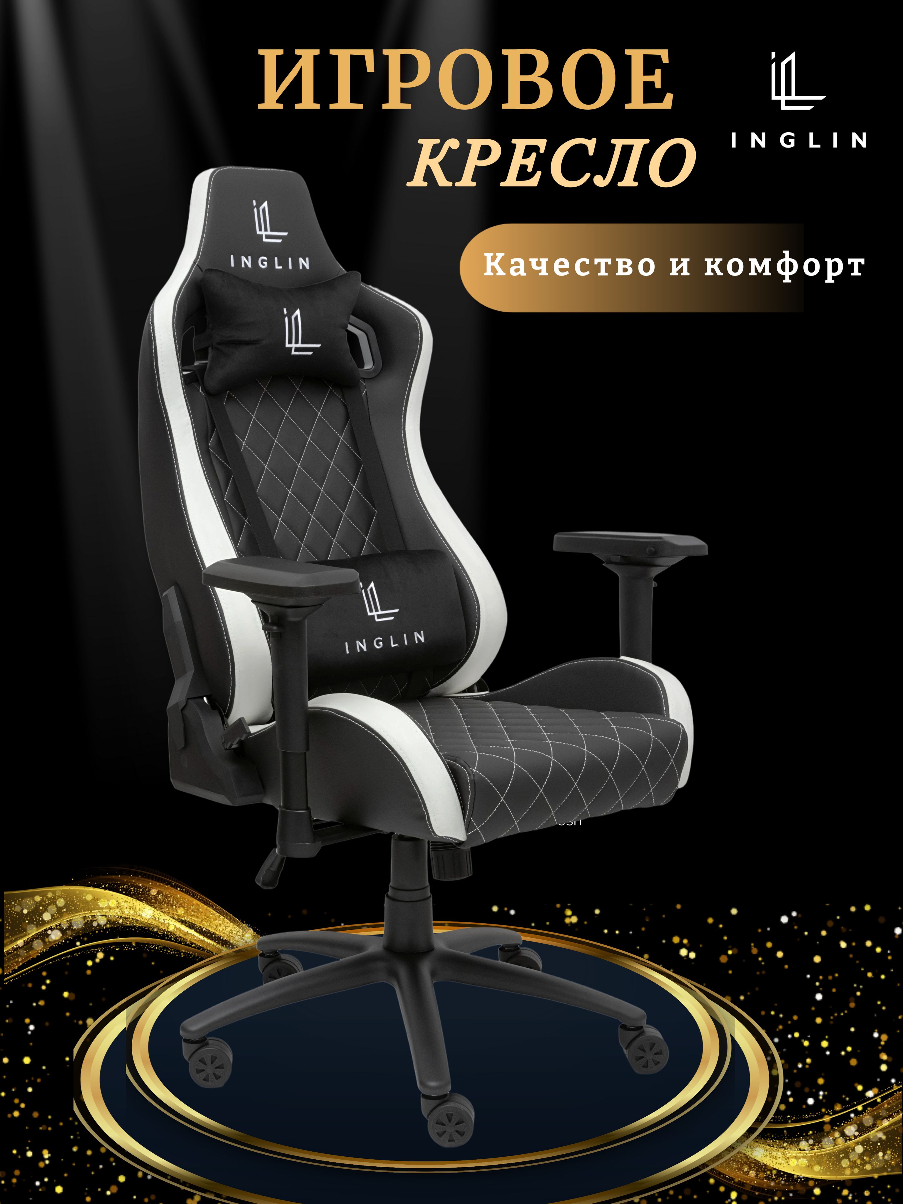 INGLIN Игровое компьютерное кресло, черно-белый