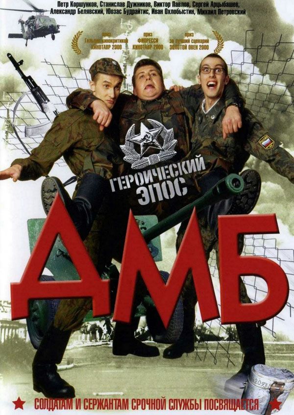 Дмб (2000) (DVD-R)