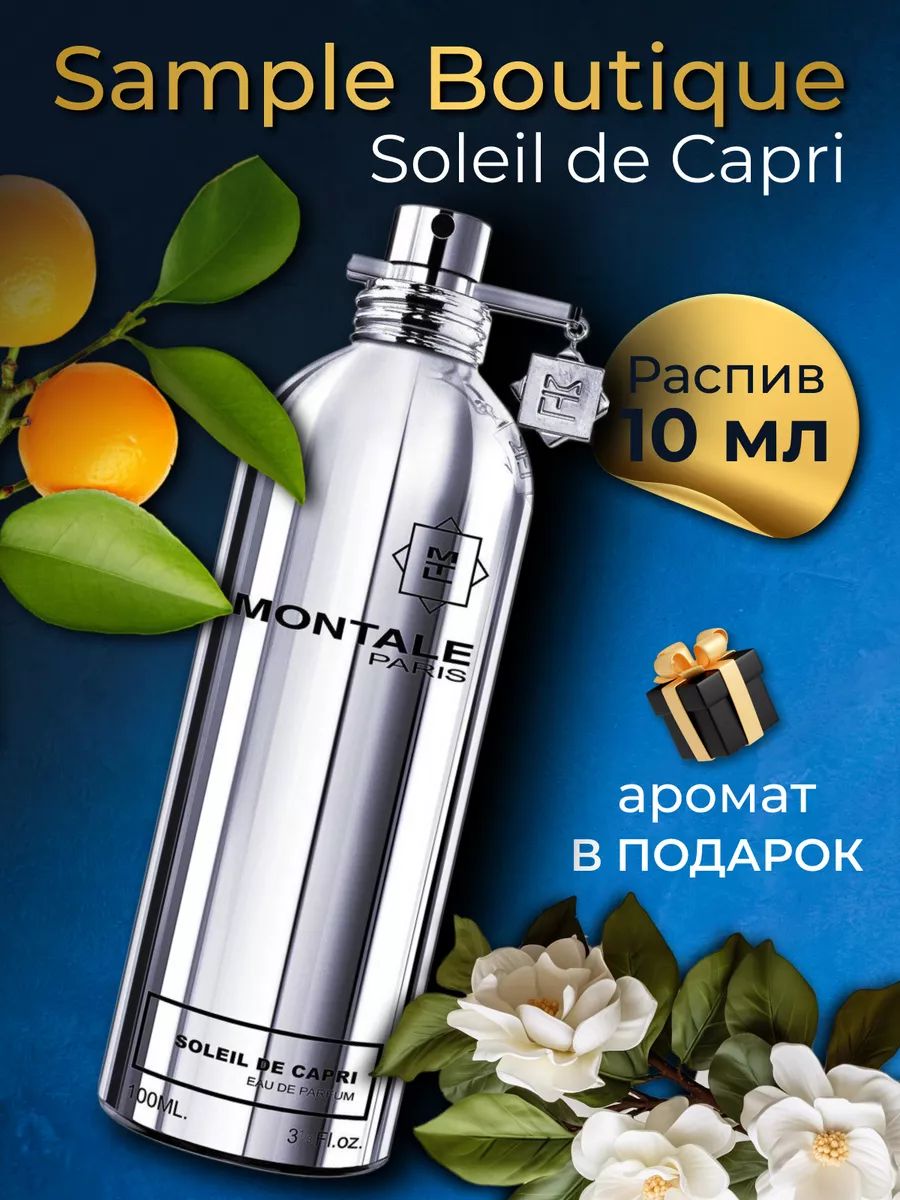 Духи унисекс Sample Boutique Soleil De Capri , распив, парфюм, 10 мл