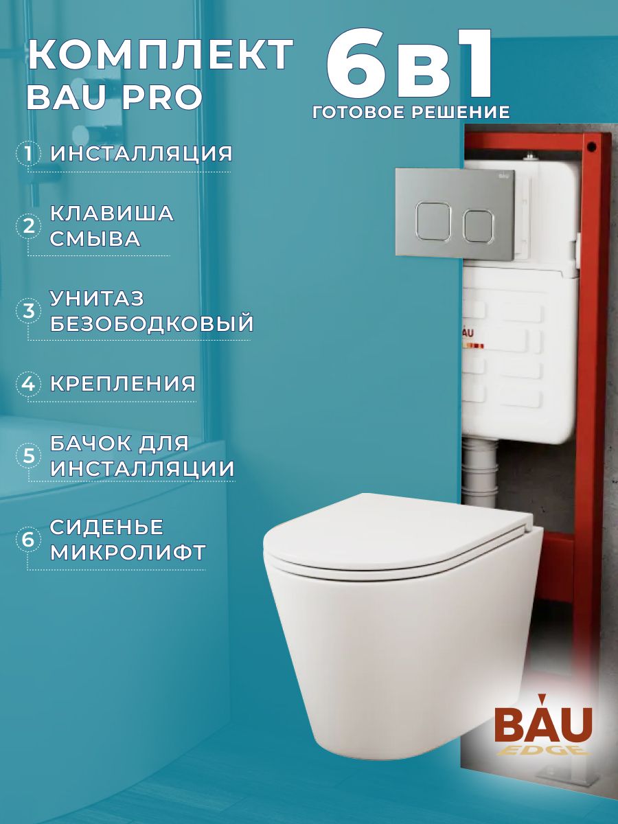 Комплект BAU 6 в 1: усиленная инсталляция BAU IDEAL, унитаз подвесной безободковый Bau Nimb, сиденье дюропласт микролифт, клавиша BAU Strike Gun Grey,темно-серый металлик/хром