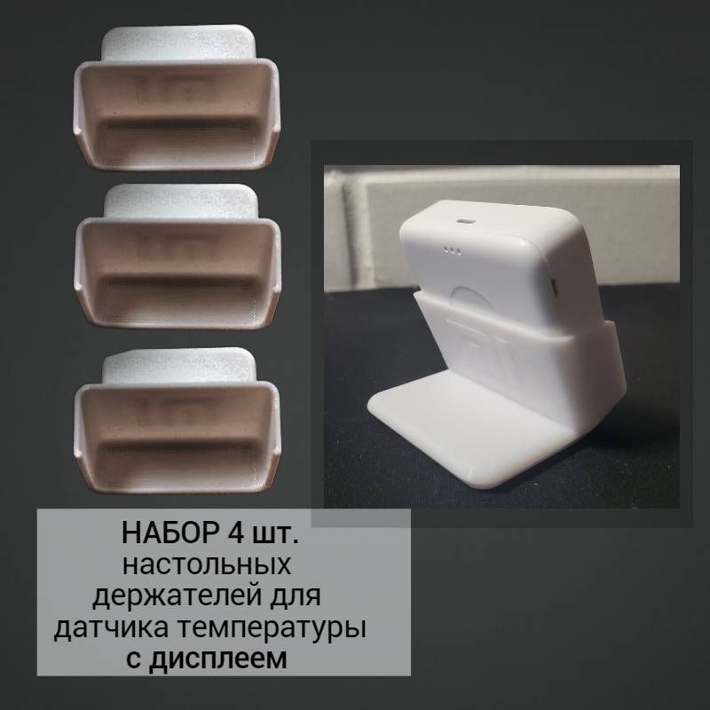 Набор 4 шт. Настольный держатель дисплейного датчика Xiaomi (LYWSD03MMC)