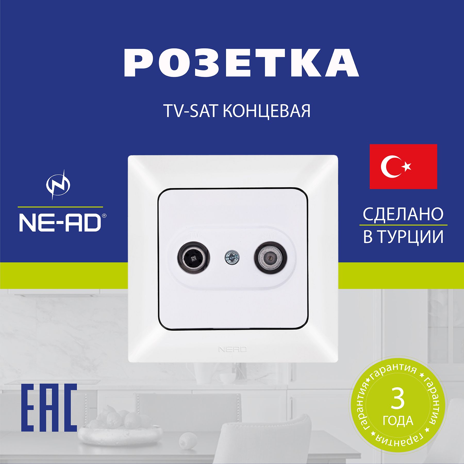 Розетка TV-SAT концевая NE-AD Aras