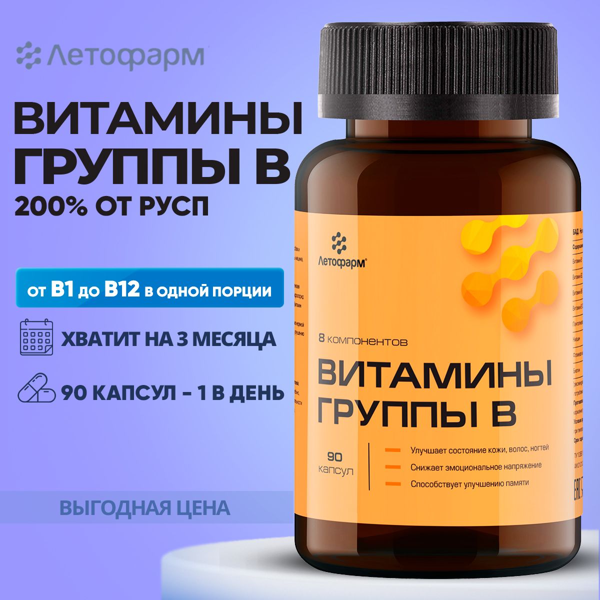 ВитаминыгруппыВ,сбиотином,90капсул,Летофарм