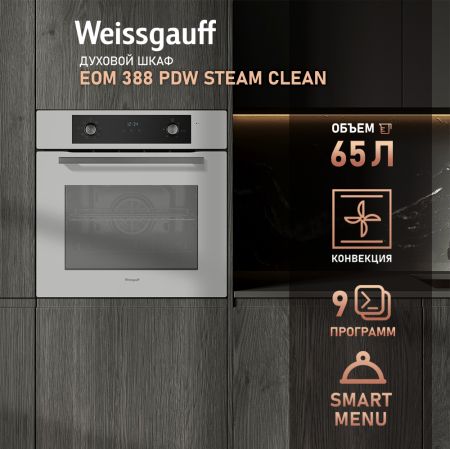 Духовой шкаф Электрический Weissgauff EOM 388 PDW Steam Clean белый