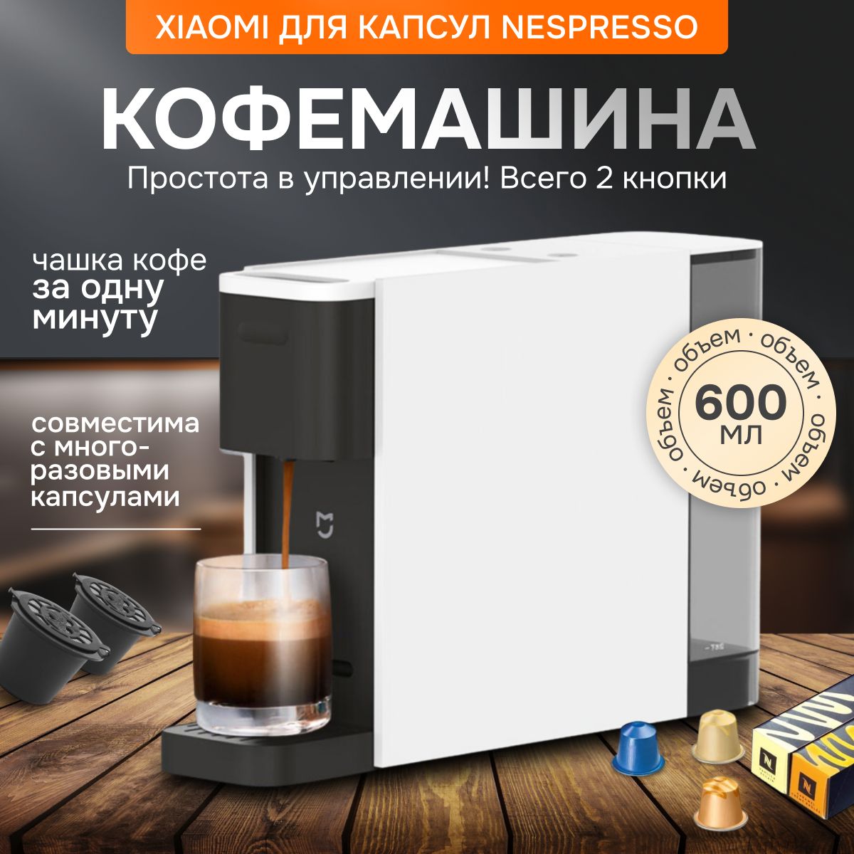 Капсульная кофемашина Xiaomi Mijia N1 Capsule Coffee Machine S1301