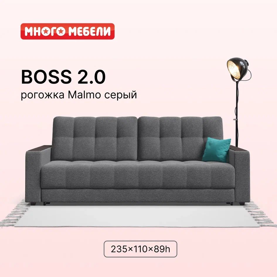 Диван-кроватьсящикомдляхраненияBoss2.0,еврокнижка,рогожкаMalmoсерый,235x110x89см