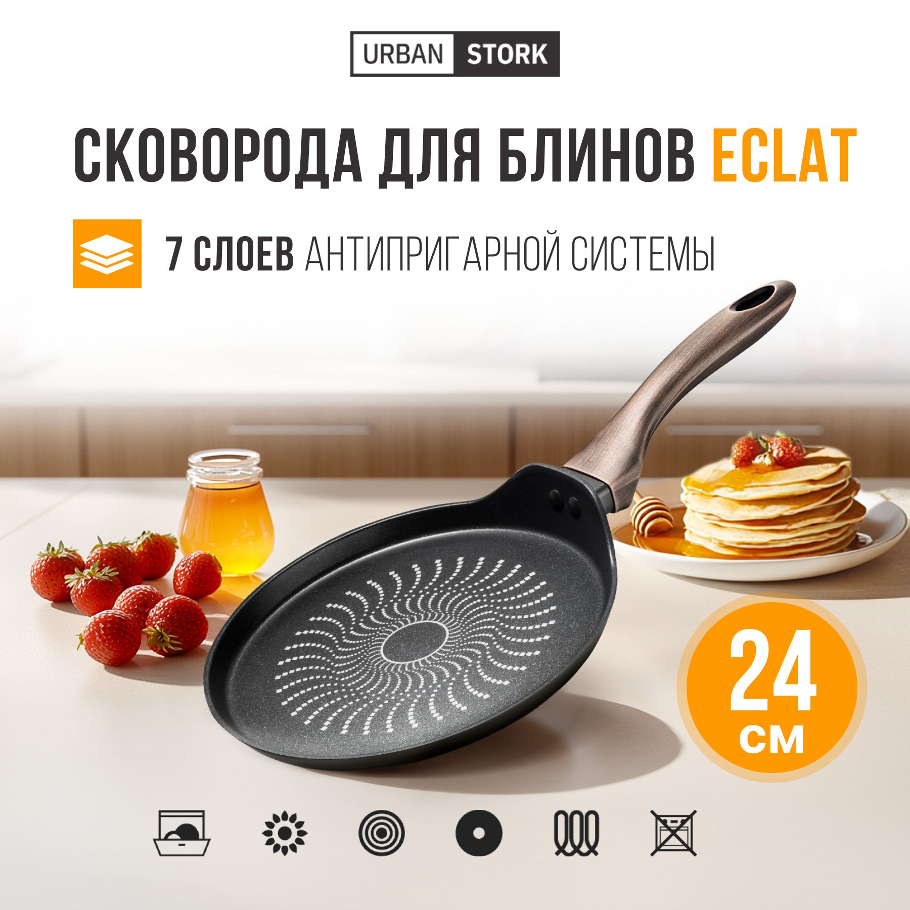 СковородаECLATантипригарнаядляблинов,24см