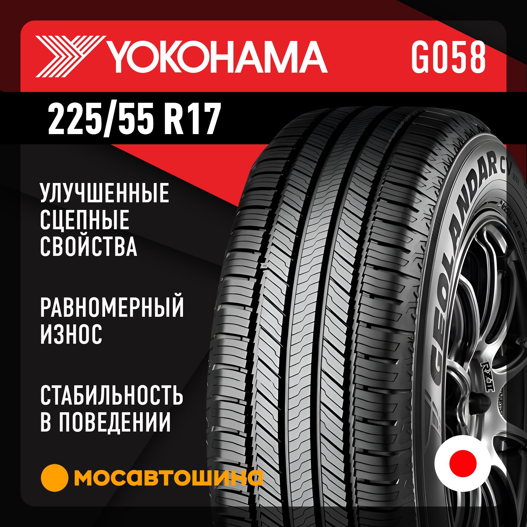 Yokohama Geolandar CV G058 Шины  летние 225/55  R17 97V