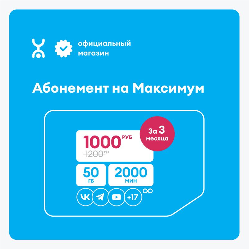 Сим-картаYotaМаксимум3мес