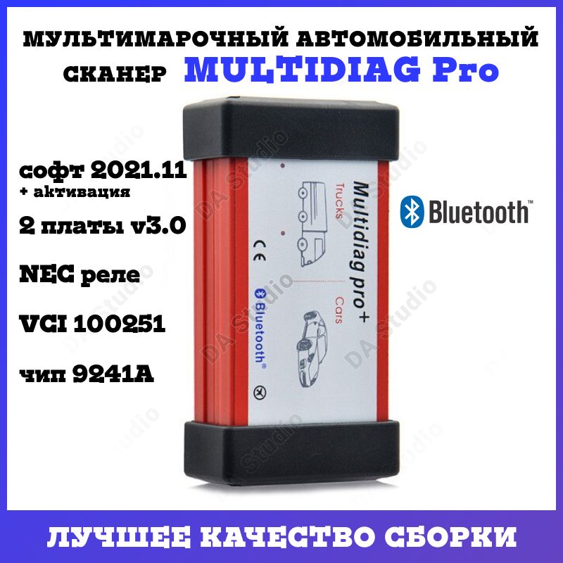 АвтосканерMultidiagProBluetooth/Топ-качествоМультимарочныйавтомобильныйсканер/DelphiDS150EPro2платы+Bluetooth