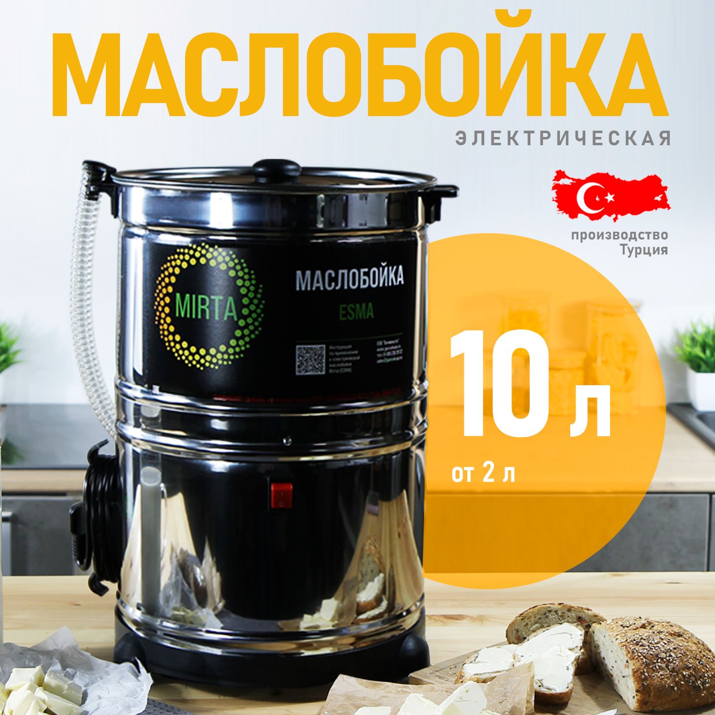 Маслобойкадлясливочногомасла10литров