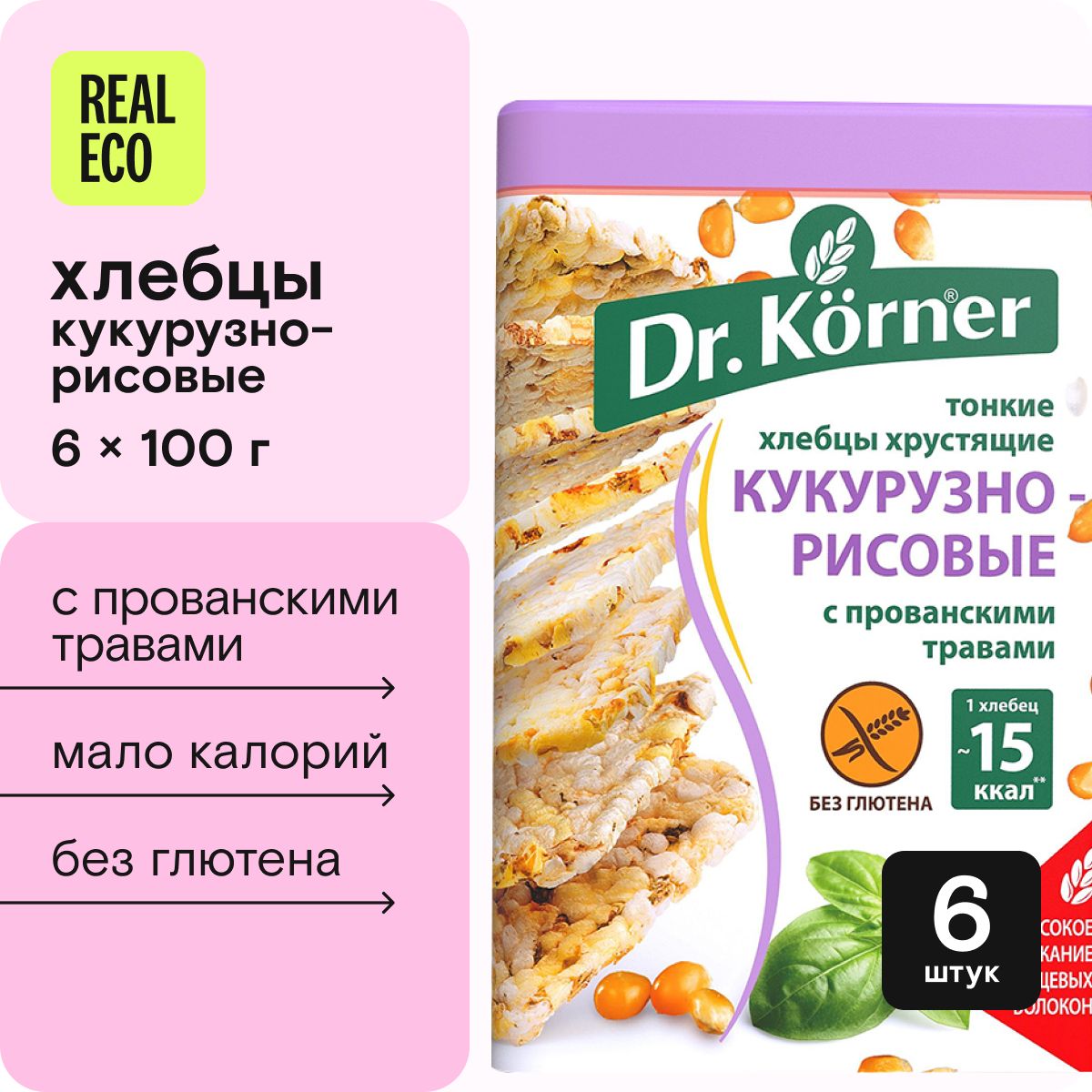 Dr. Korner Хлебцы кукурузно-рисовые с прованскими травами, 6 упаковок по 100 г