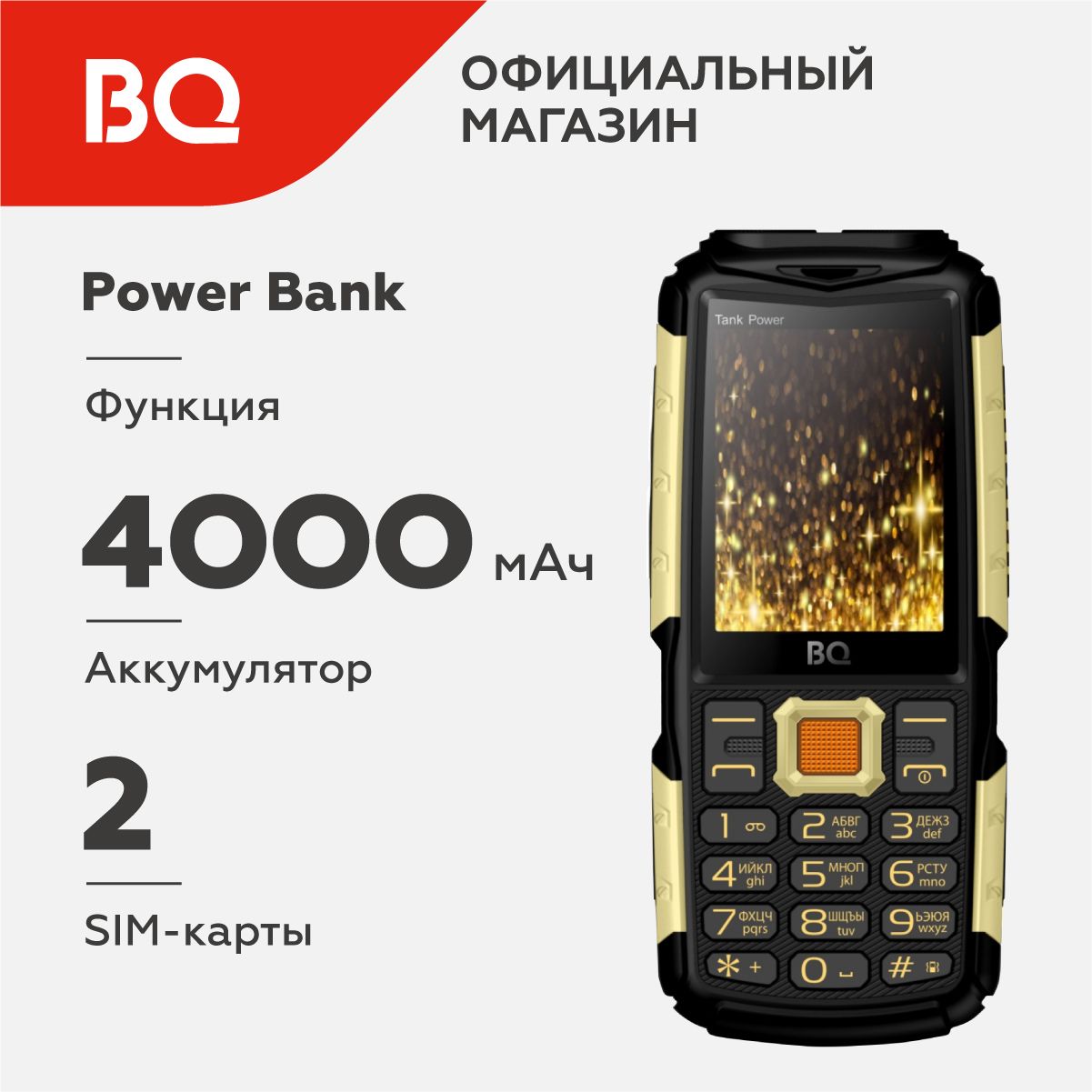 Мобильный телефон BQ 2430 Tank Power Black+Gold