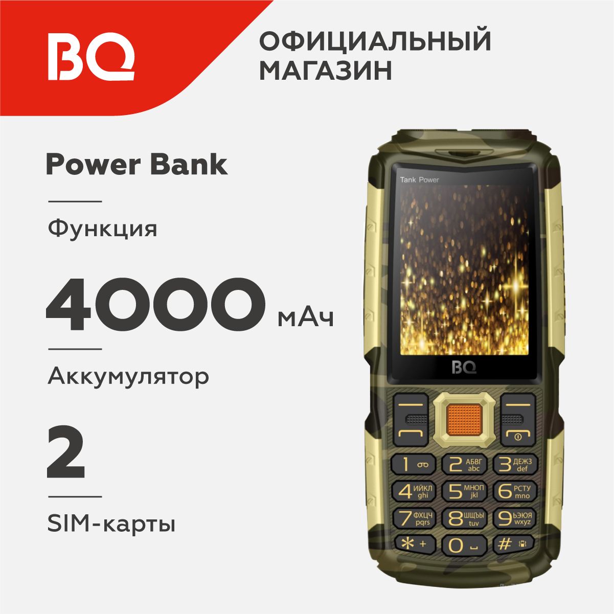 Мобильный телефон BQ 2430 Tank Power Camouflage+Gold