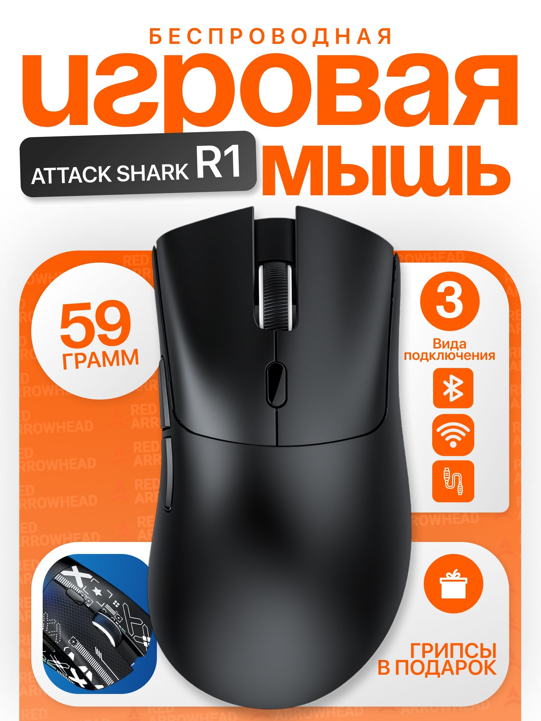 БеспроводнаяигроваямышьR1PAW3311