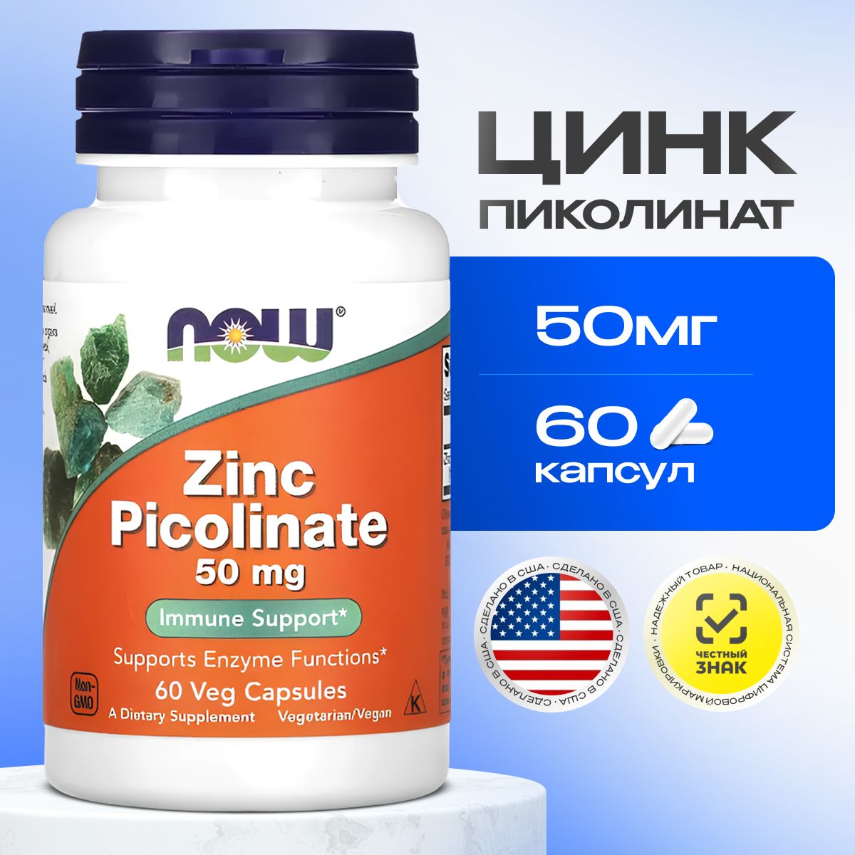 Цинк витамины пиколинат NOW Zinc Picolinate 50 мг 60 капсул