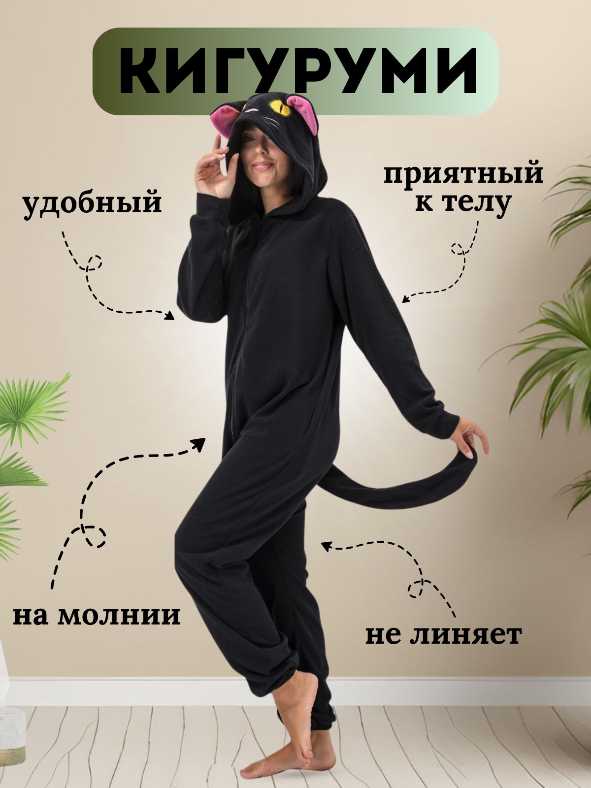 Кигуруми URBAN DRESS