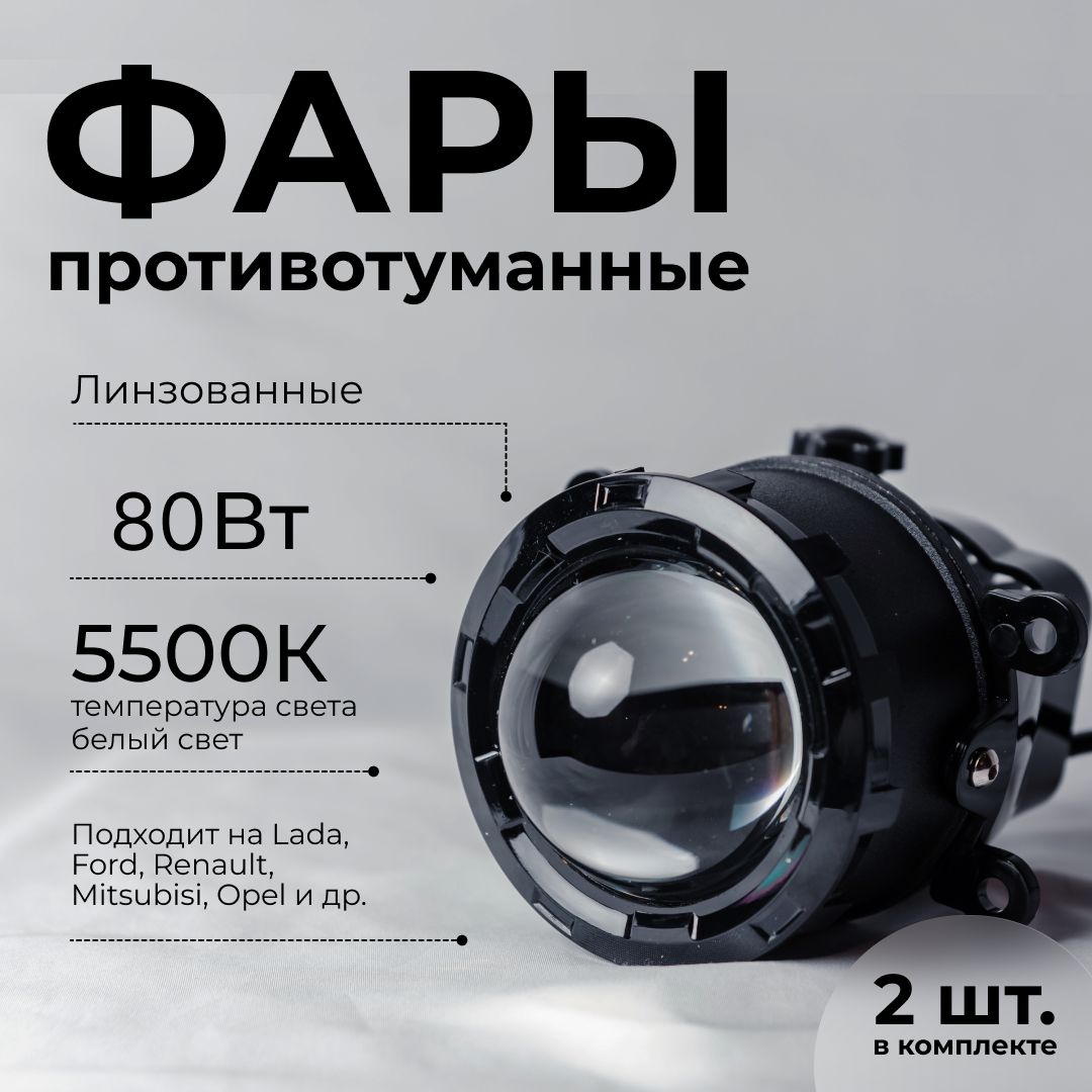 Фары противотуманные, Светодиодная, 2 шт., арт. WD-024