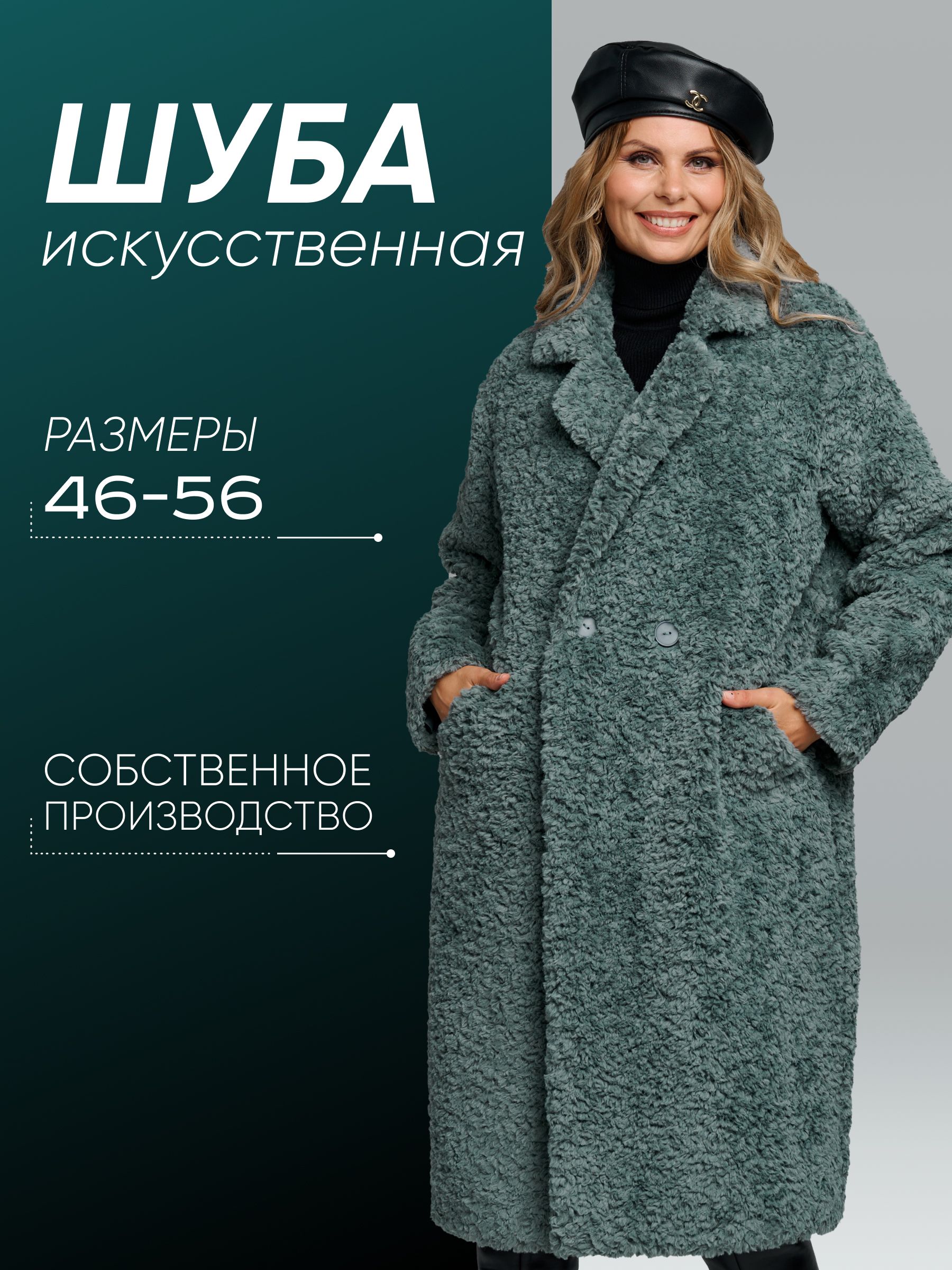 ШубаискусственнаяLufashion