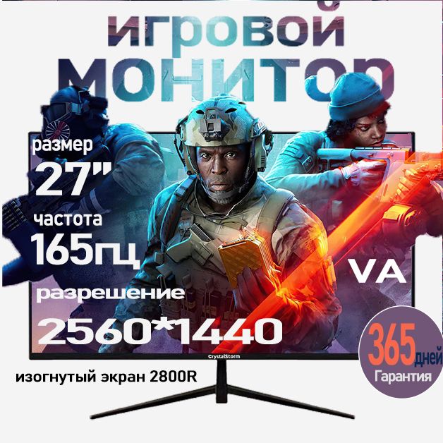 CrystalStorm27"Мониторигровой,черныйматовый