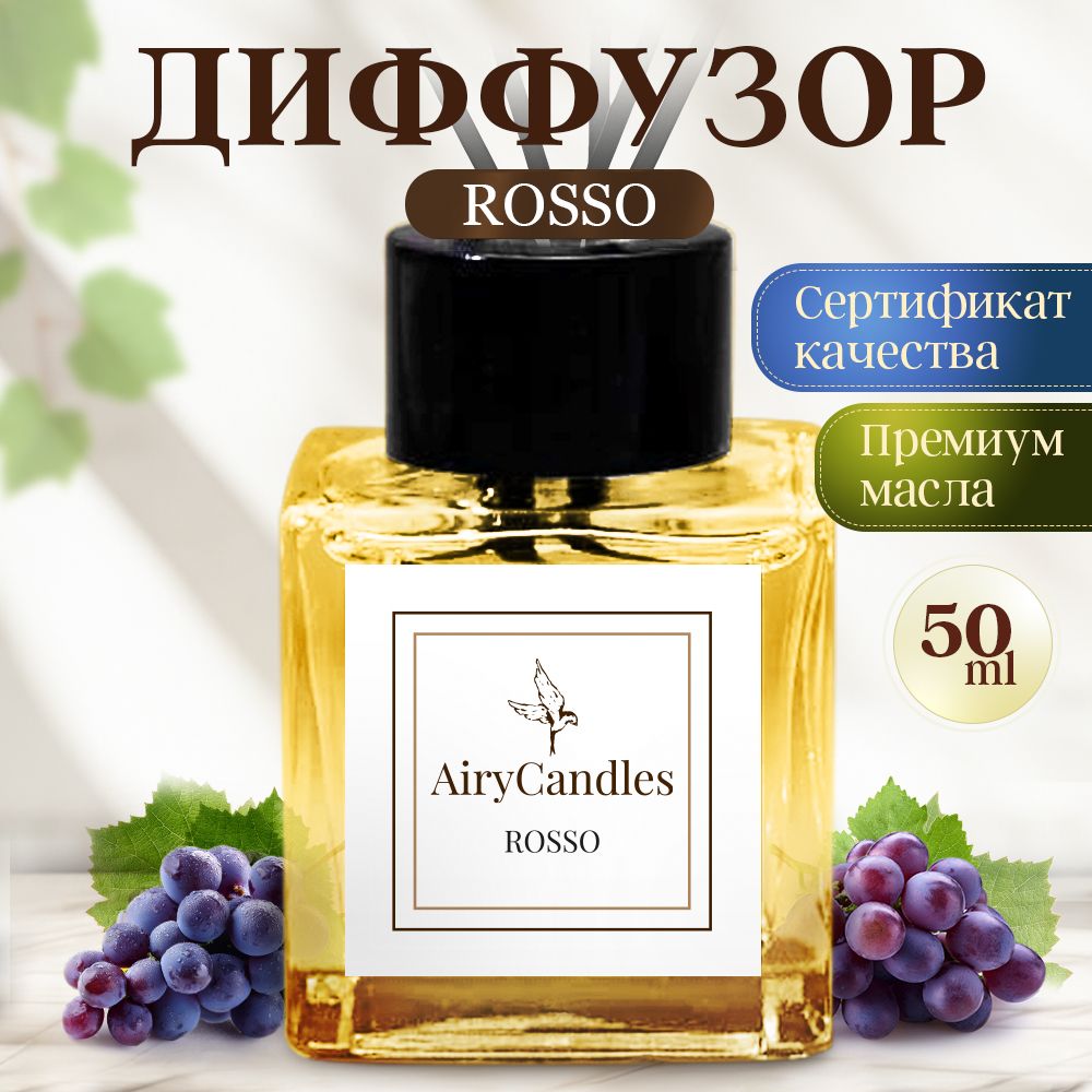 Диффузор для дома AiryCandles ROSSO 50ml с палочками из микрофибры