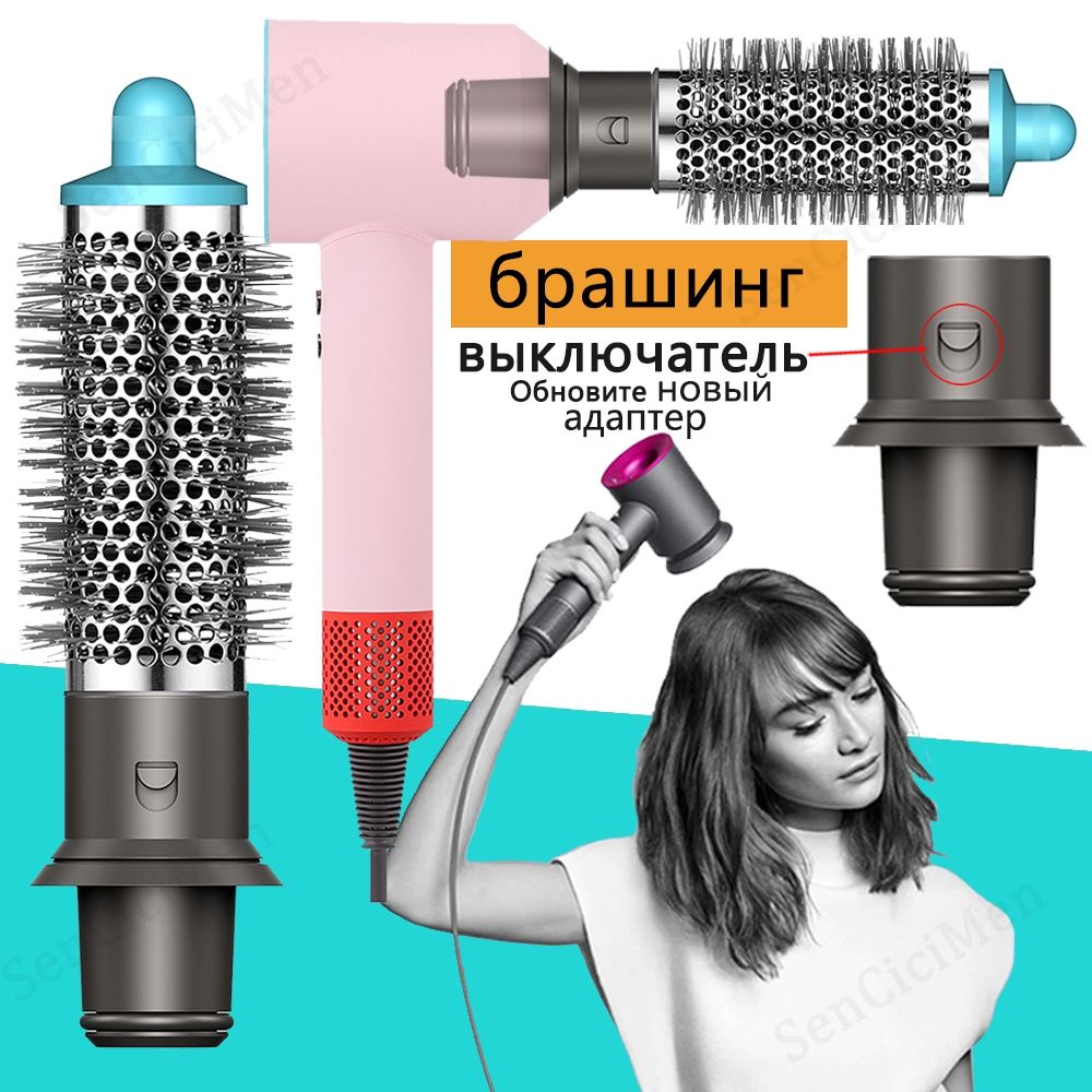 расческа брашинг Насадка на фен Supersonic и Super hair dryer аксессуары