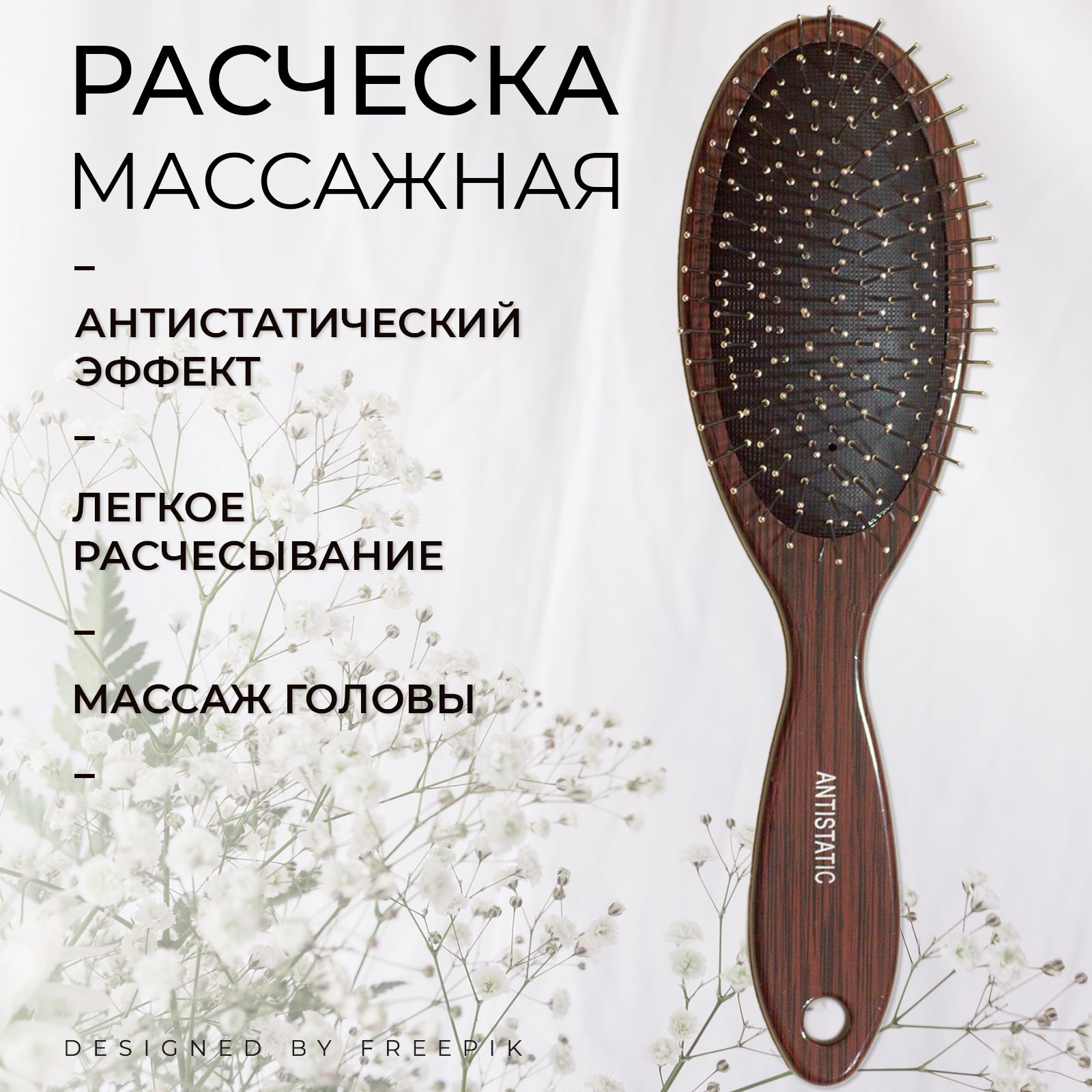 Расческа массажная женская с металлическими зубчиками