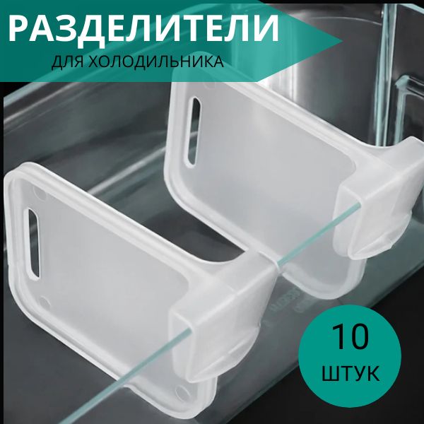 Разделители для...