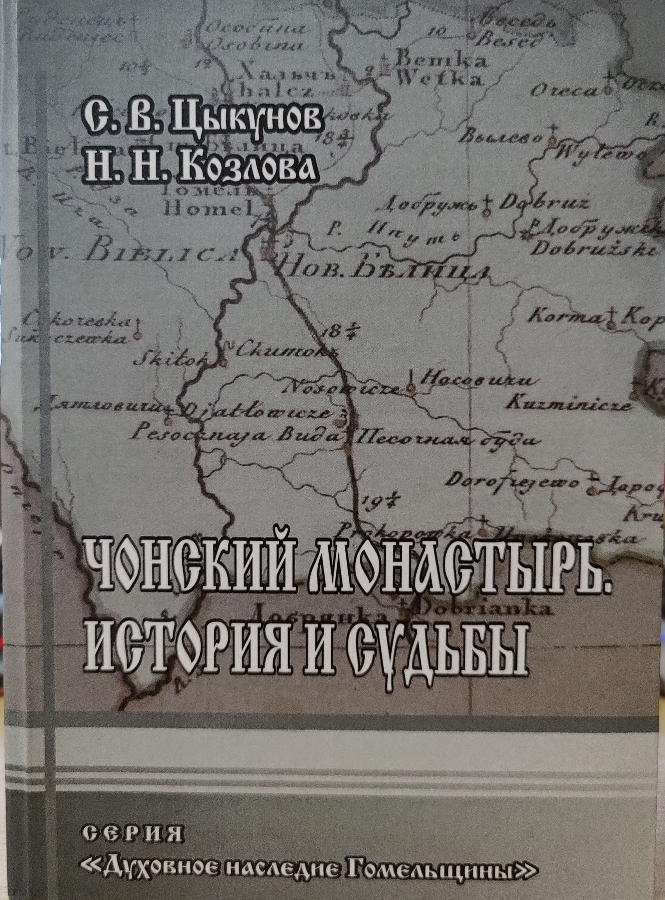 Чонский монастырь: история и судьбы