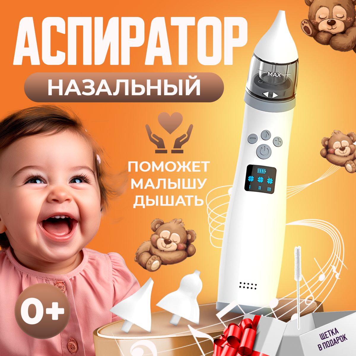 Аспиратор детский...
