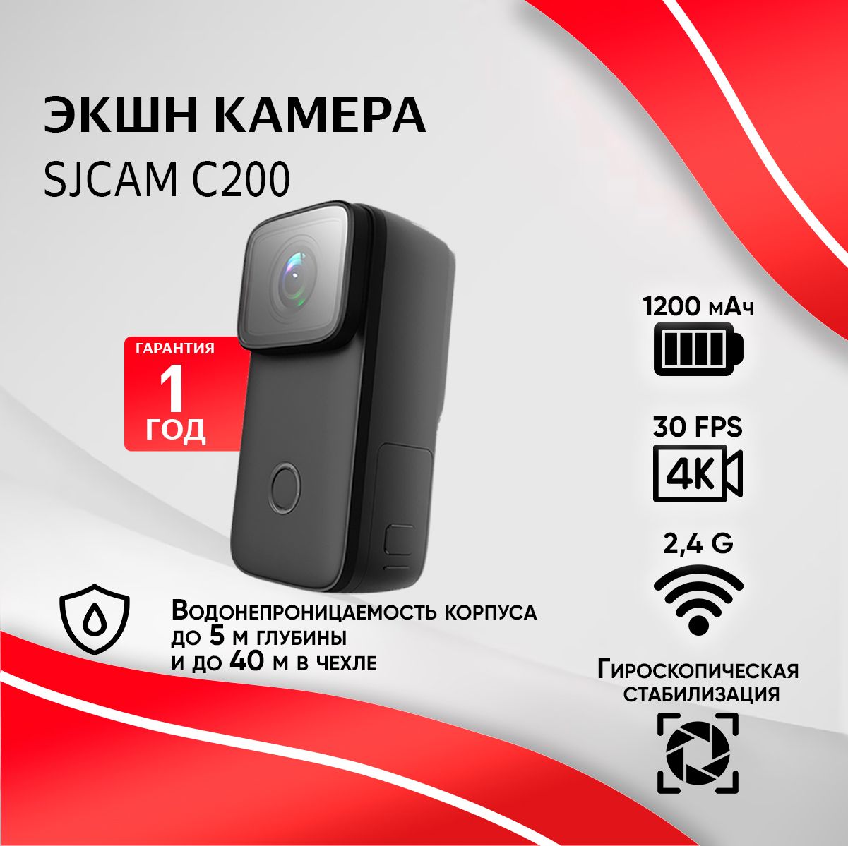 Водонепроницаемая экшн камера SJCam C200 4K Ultra HD, черный