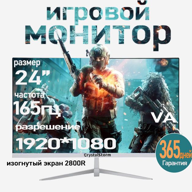 CrystalStorm24"Монитордляпк-CSMAX,белый