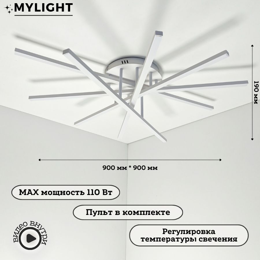 MyLightПотолочныйсветильник,LED,110Вт