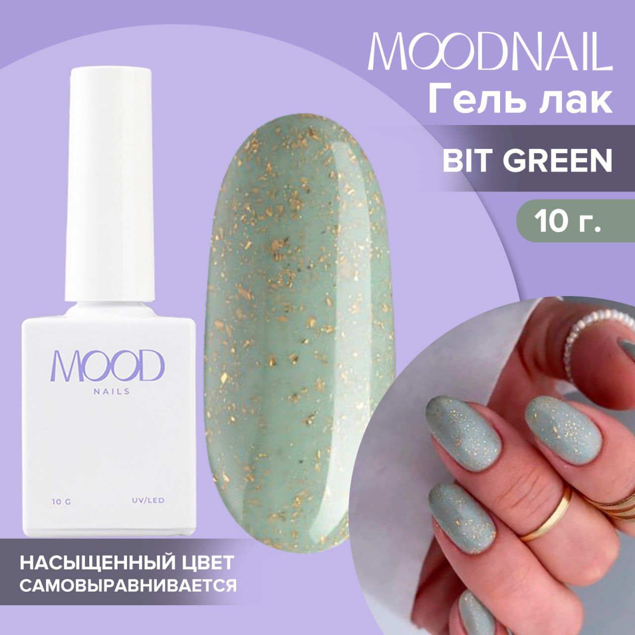 MOODNAIL / Гель лак Bit Green 10 мл. купить на OZON по низкой цене (957014016)