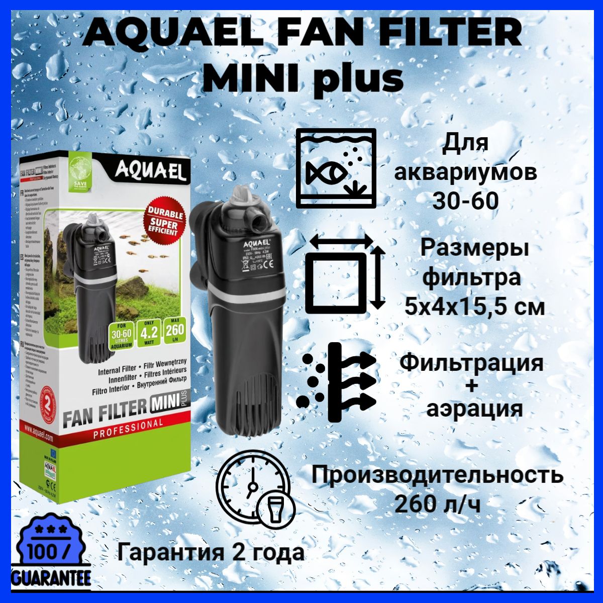 Внутренний фильтр Aquael FAN-mini plus