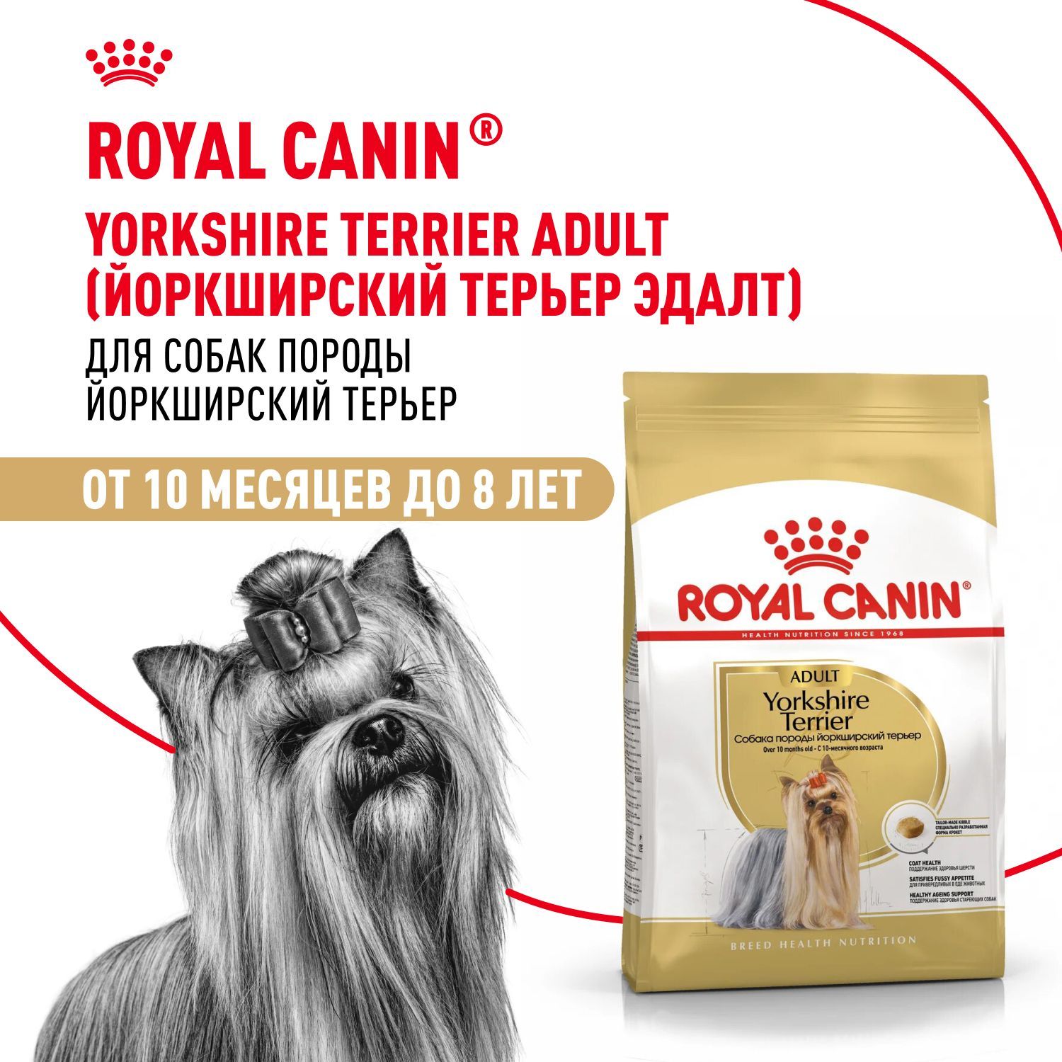 Сухой корм для собак Royal Canin для породы йоркширский терьер, 7,5 кг