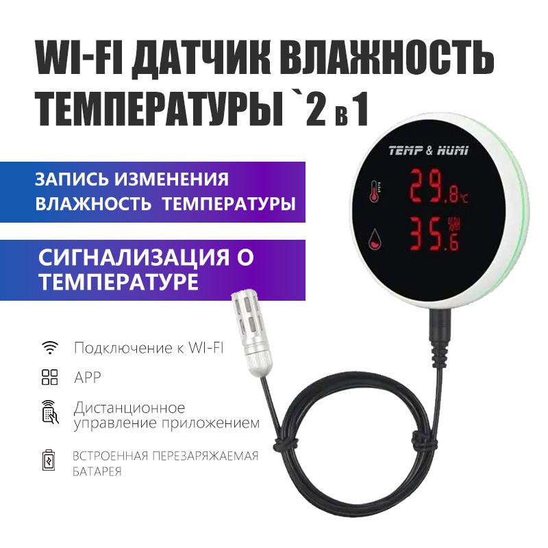 Wi-FiдатчиктемпературыивлажностиСтраж957THWiFi(экран)(S18531SNT)длясверхнизкихтемператур-40..+120саккумулятором,экраномсприложениемTuya/Smartlife